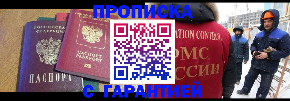 прописка в квартире в Брянской области