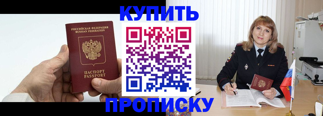 прописка регистрация в Брянской области